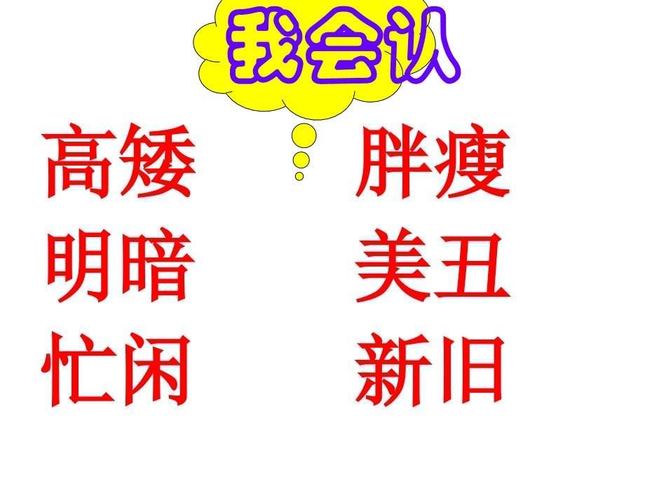 人教版一年级下册语文园地五_(1)_第5页