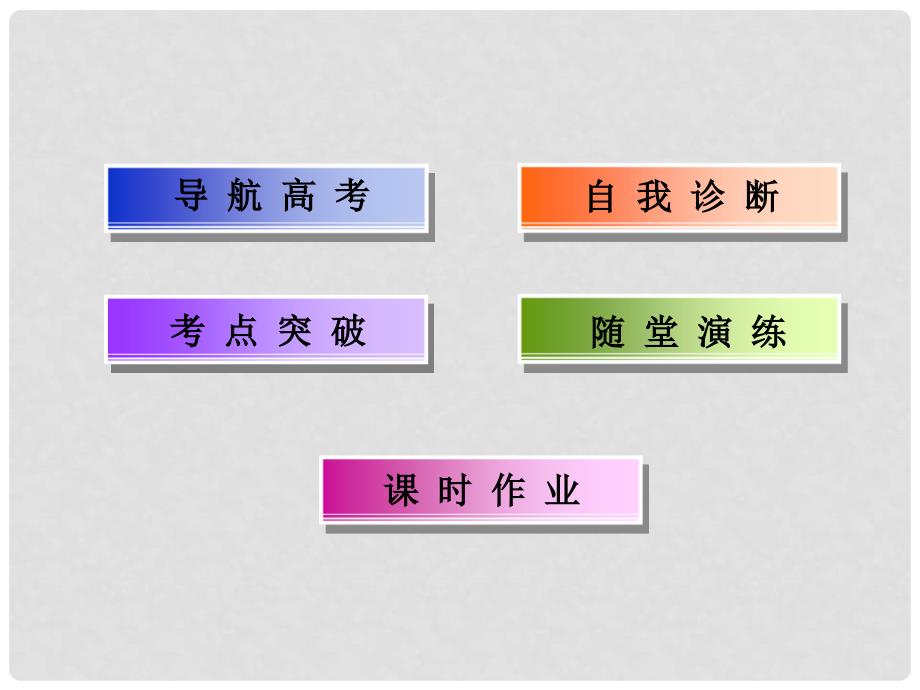 高考化学一轮复习 第2章 第2讲 离子反应课件_第4页