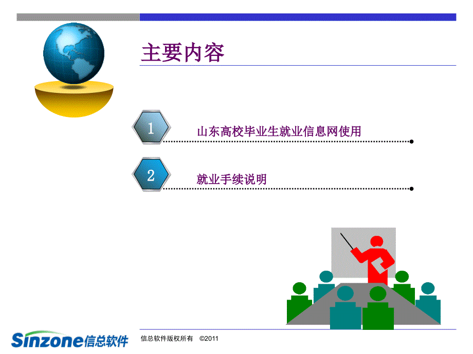 山东高校毕业生就业信息网学生使用(3月26日)_第4页