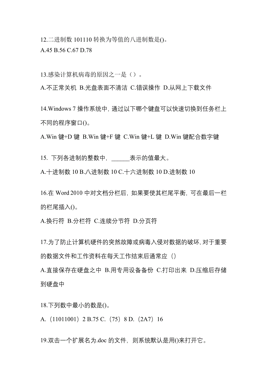 2021-2022年四川省内江市全国计算机等级计算机基础及MS Office应用模拟考试(含答案)_第3页