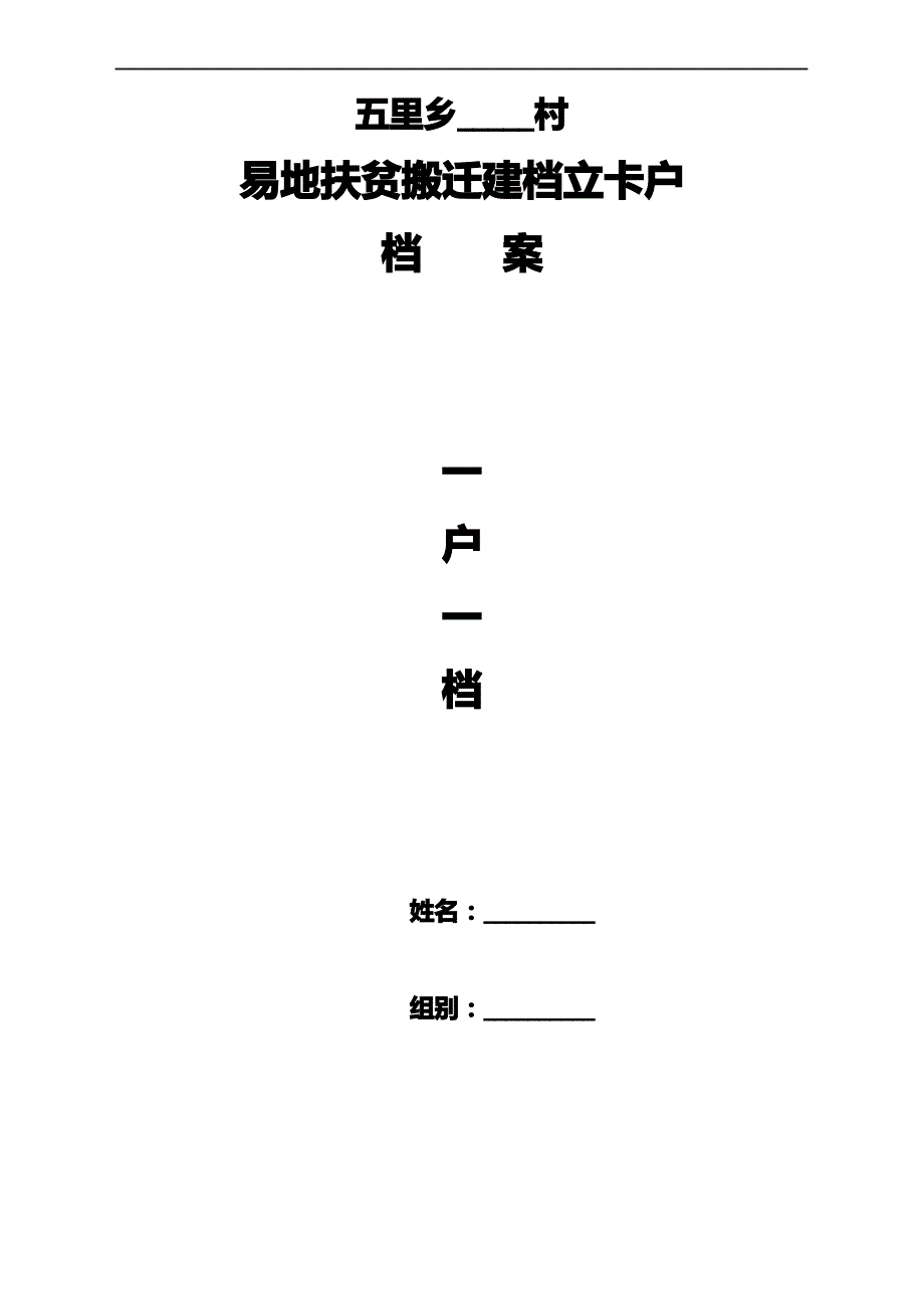 易地移民搬迁档案_第1页