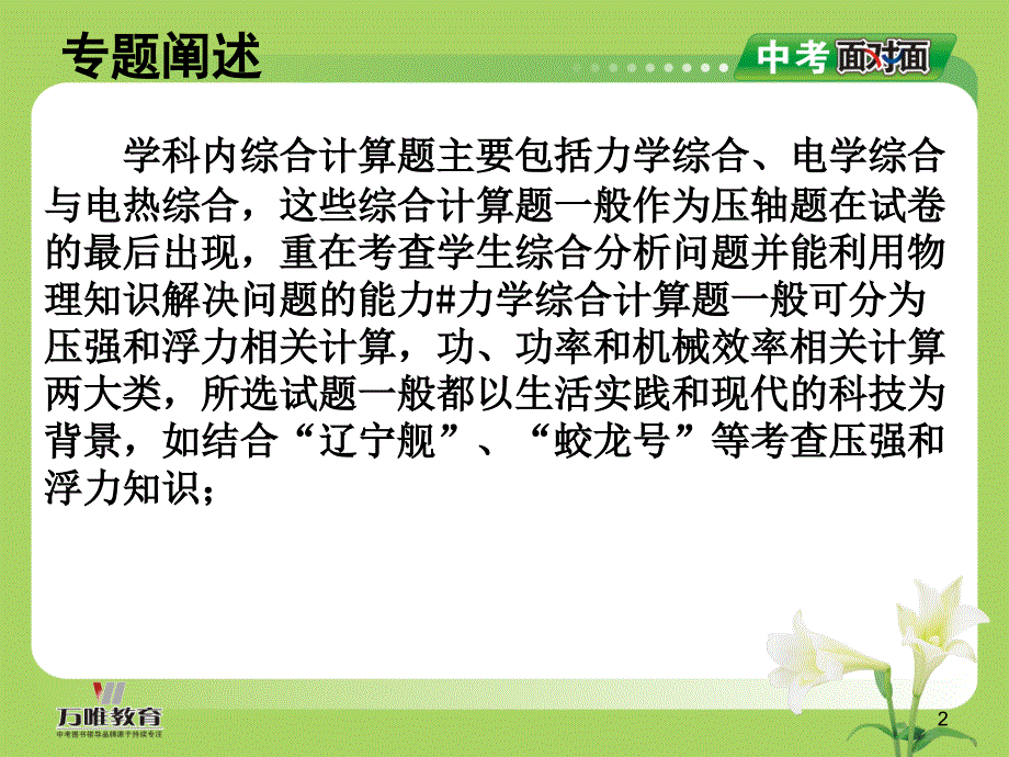 中考物理总复习 第二部分 知识专题攻略 专题八 综合计算题课件（考点清单+13年中考试题）_第2页