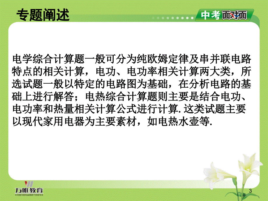 中考物理总复习 第二部分 知识专题攻略 专题八 综合计算题课件（考点清单+13年中考试题）_第3页