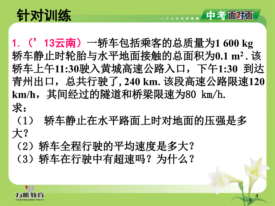 中考物理总复习 第二部分 知识专题攻略 专题八 综合计算题课件（考点清单+13年中考试题）_第4页