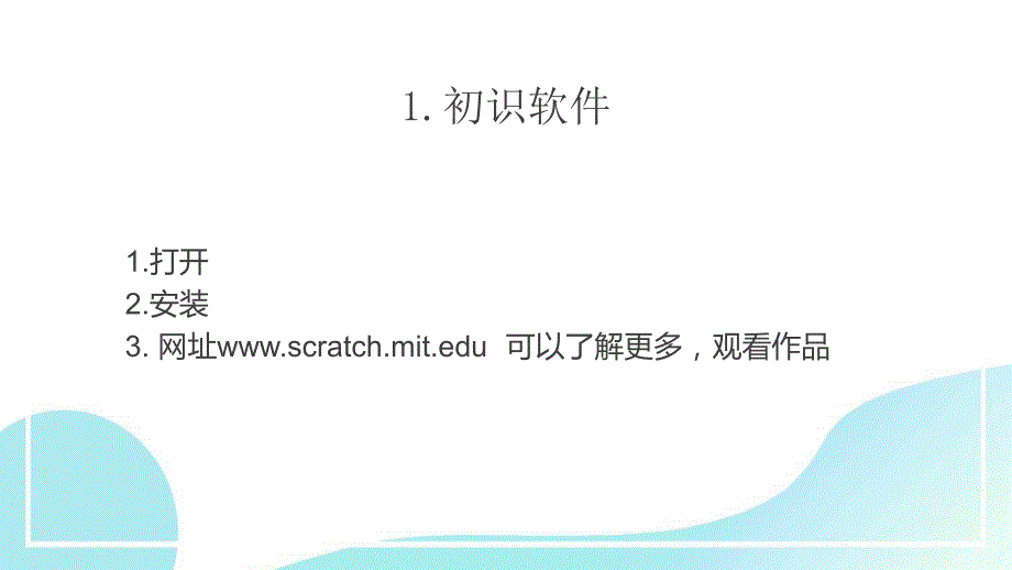 紫色卡通扁平风格scratch编程软件学习专题ppt教育_第3页