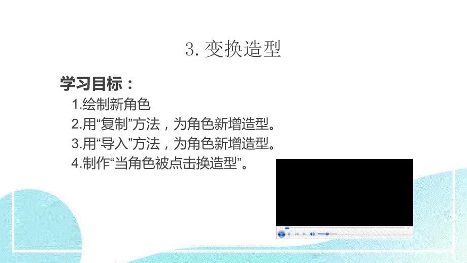 紫色卡通扁平风格scratch编程软件学习专题ppt教育_第5页