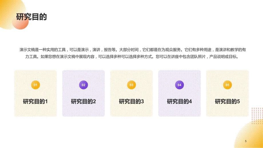 橙色简约教育文科毕业答辩PPT_第5页