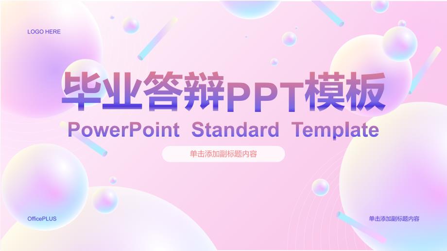 粉色创意毕业答辩PPT模板_第1页