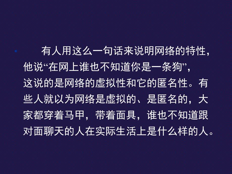 网络社交礼仪PPT优秀课件_第2页