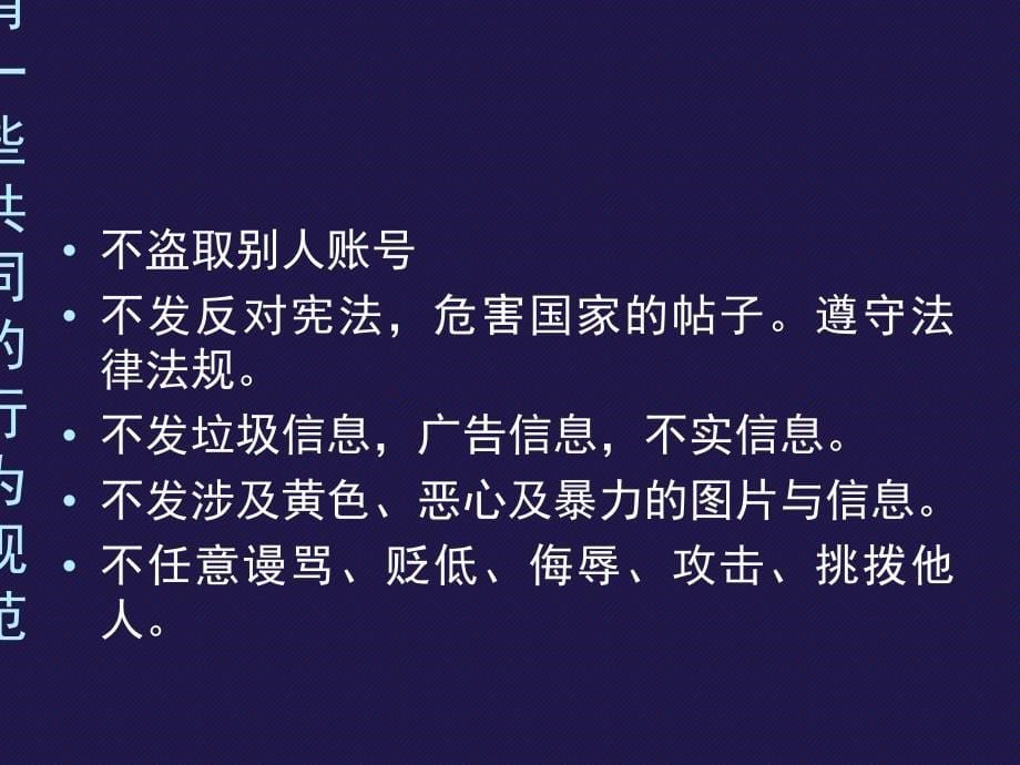 网络社交礼仪PPT优秀课件_第5页