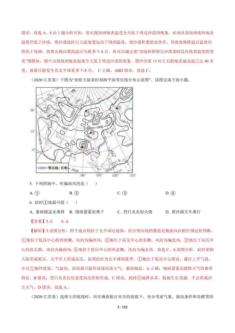 2010年-2020年地理高考真题分类汇编专题03 地球上的大气（解析版）_第2页