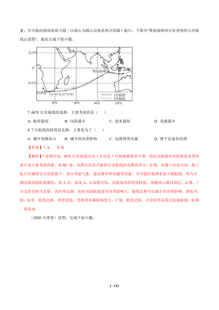 2010年-2020年地理高考真题分类汇编专题03 地球上的大气（解析版）_第3页