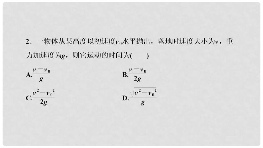 高考物理一轮复习 第四章 曲线运动 万有引力与航天 第二讲 抛体运动课件_第5页