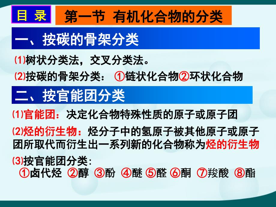 选修5第一章认识有机化合物第一节有机化合物的分类_第2页