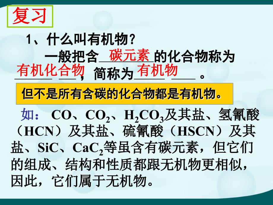 选修5第一章认识有机化合物第一节有机化合物的分类_第3页