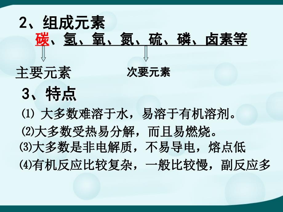 选修5第一章认识有机化合物第一节有机化合物的分类_第4页