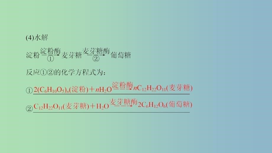 高中化学主题2摄取益于降的食物课题1食物中的营养素课件鲁科版.ppt_第5页