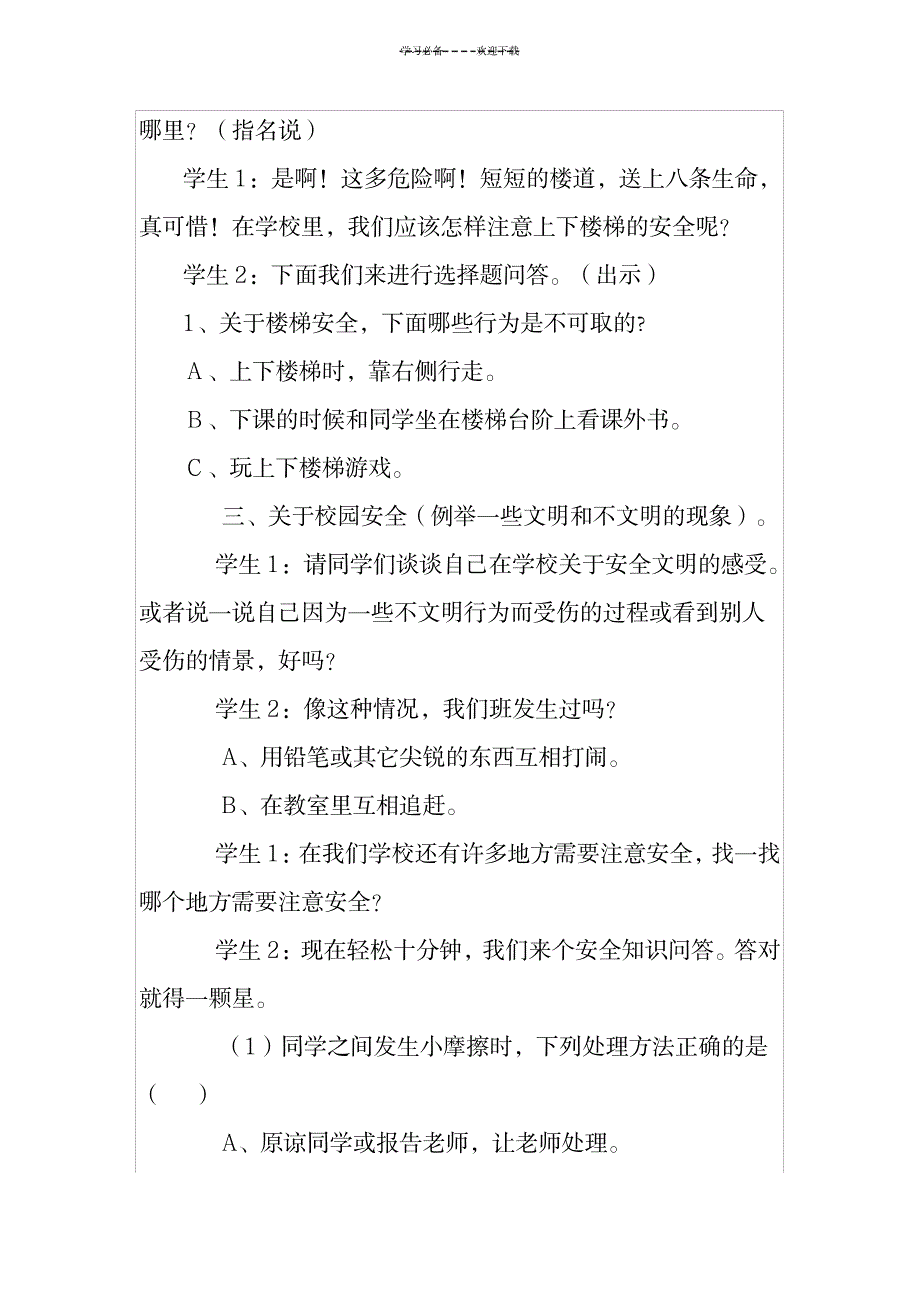 2023年初中安全教育主题班会精品讲义-校园安全主题班会1_第2页