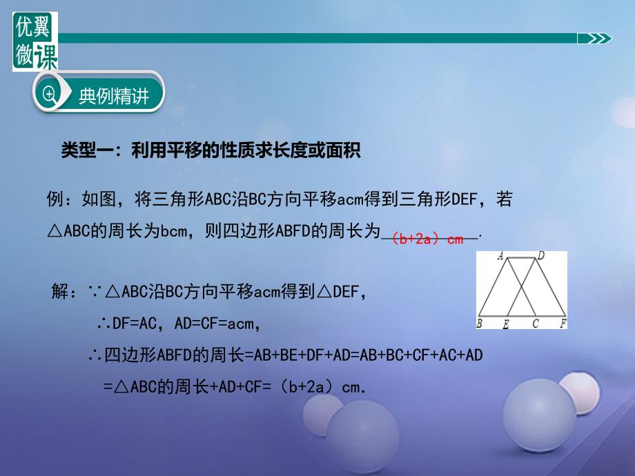 七年级数学下册 相交线与平行线、平移 利用平移巧求面积或长度 （新版）沪科版_第3页