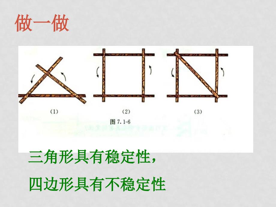 七年级数学下册7.1与三角形有关的线段课件11人教版_第3页