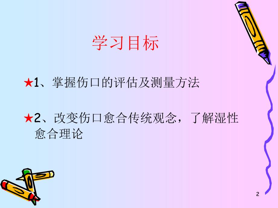 伤口评估及湿性愈合pt课件_第2页