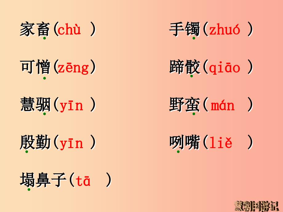 2019年九年级语文上册 第五单元 第18课《慧骃国游记》课件2 冀教版.ppt_第4页