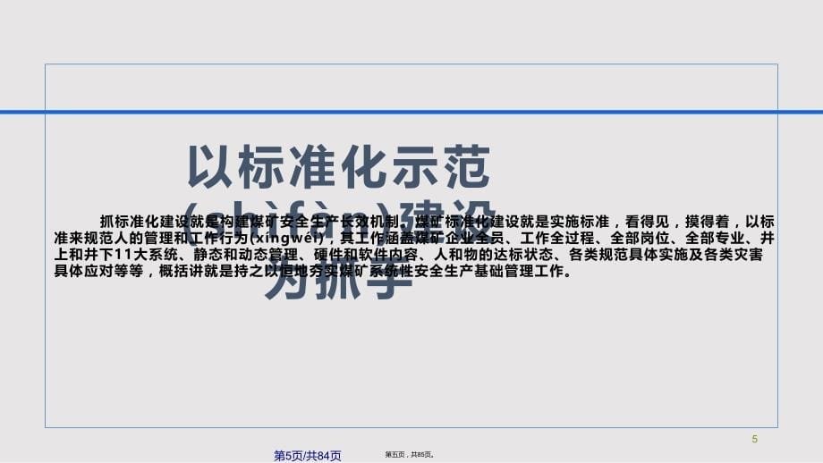 archivetemp顾春阳标准化电子档课案实用教案_第5页