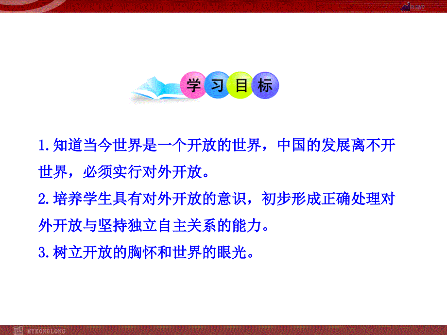 对外开放的基本国策(人教九年级全一册).ppt_第2页