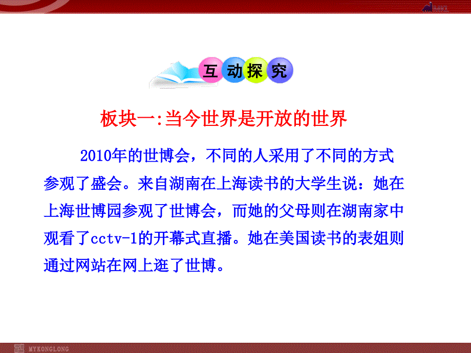 对外开放的基本国策(人教九年级全一册).ppt_第3页