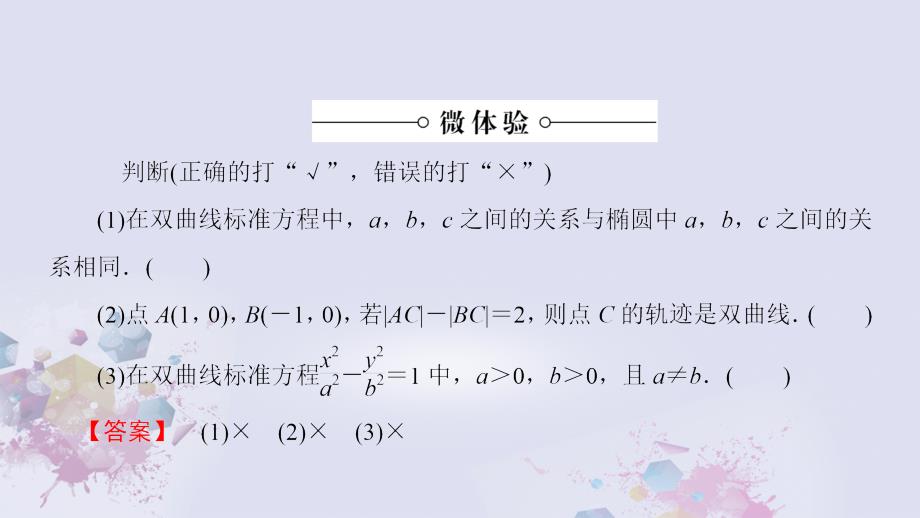 高中数学 第二章 圆锥曲线与方程 2.3.1 双曲线及其标准方程课件 新人教A版选修2-1_第4页