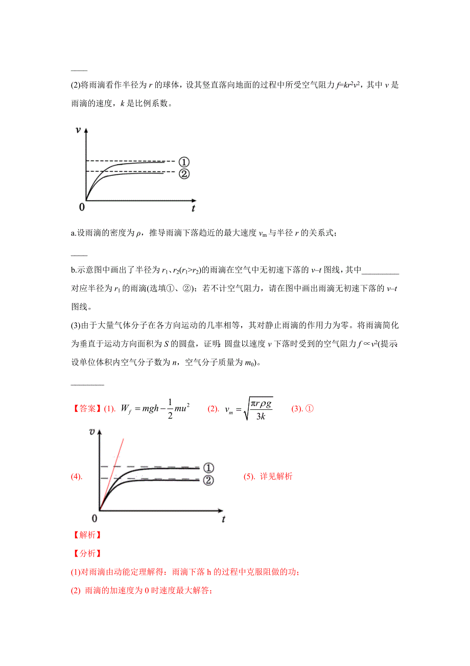 2010-2019年高考物理真题分专题训练 专题20 综合计算题（含解析）_第4页