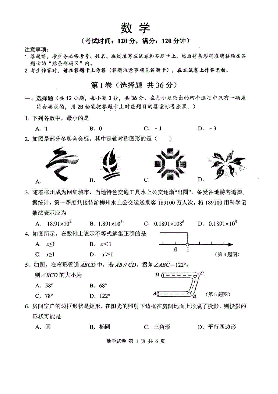 2023年广西柳州市柳南区九年级中考二模数学试题（含答案）_第1页