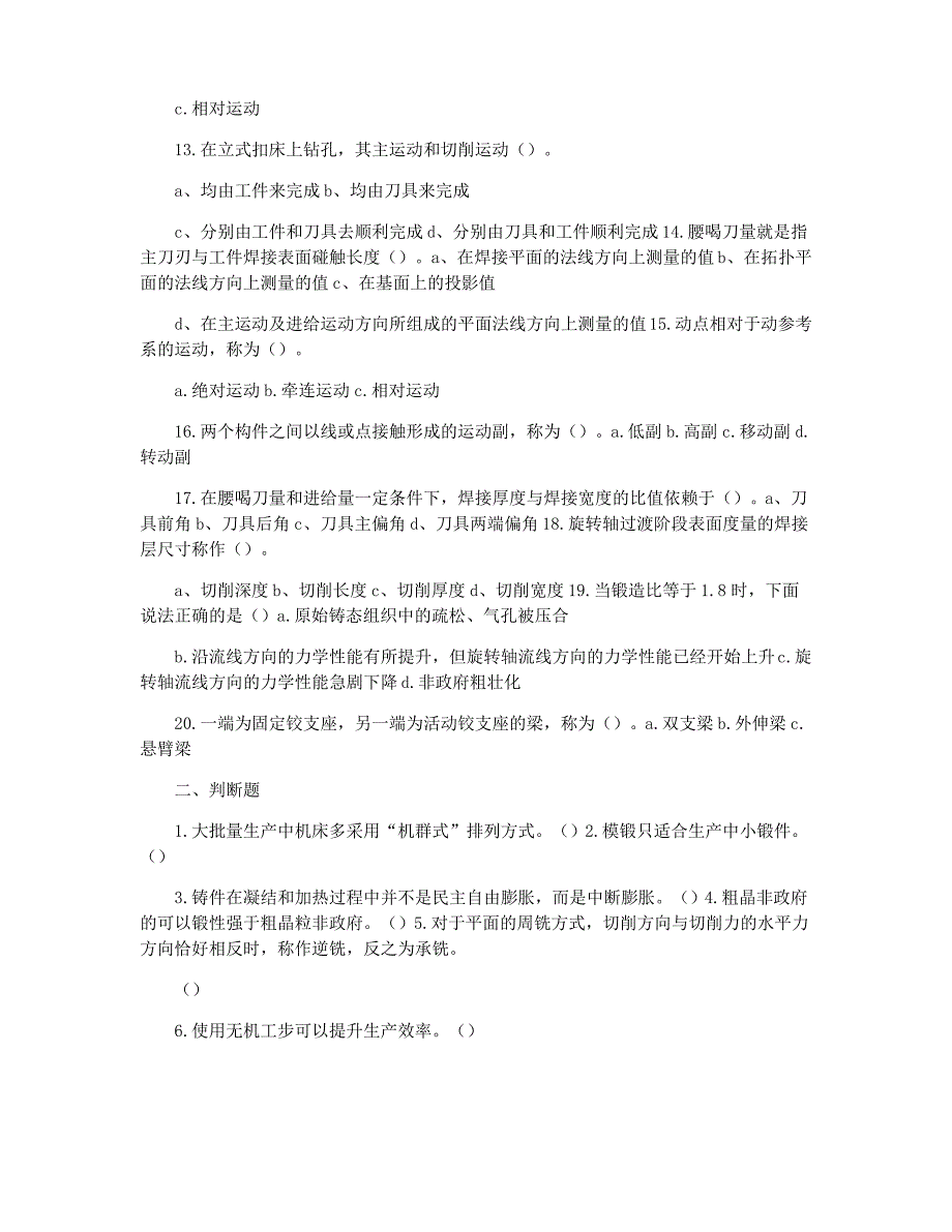 北航网教制造工程基础习题 考查课_第2页