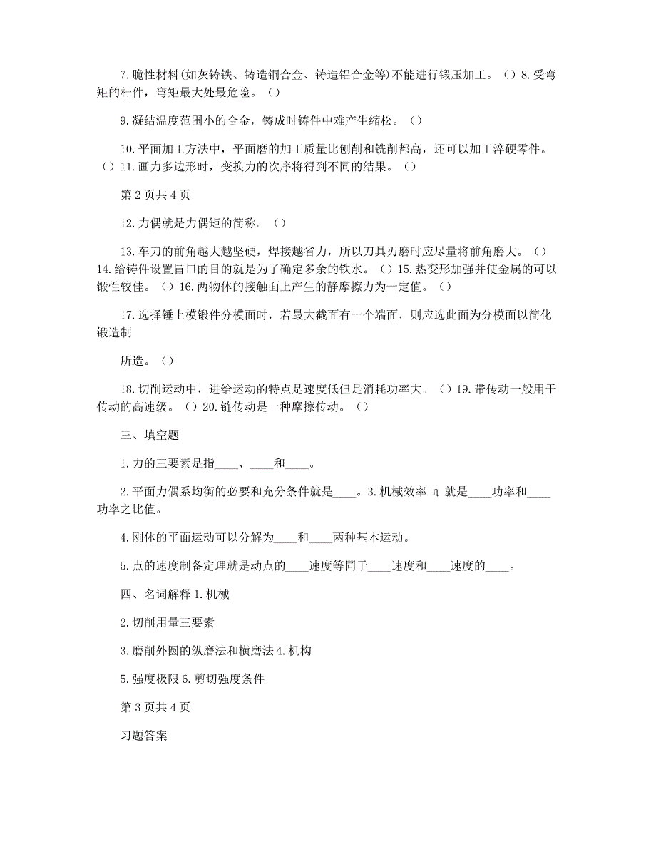 北航网教制造工程基础习题 考查课_第3页