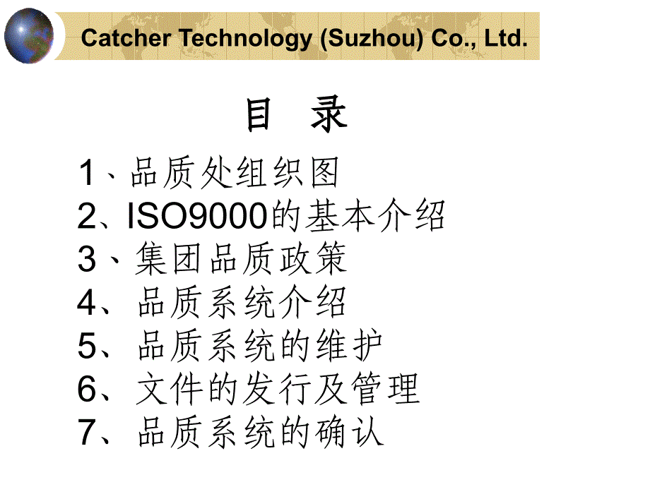 ISO9000品质系统简介台干_第2页