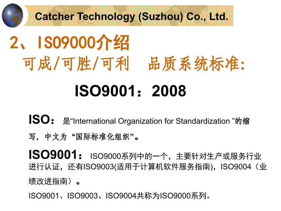 ISO9000品质系统简介台干_第4页