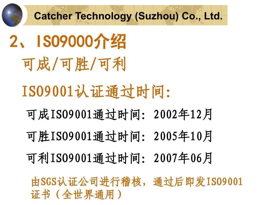 ISO9000品质系统简介台干_第5页