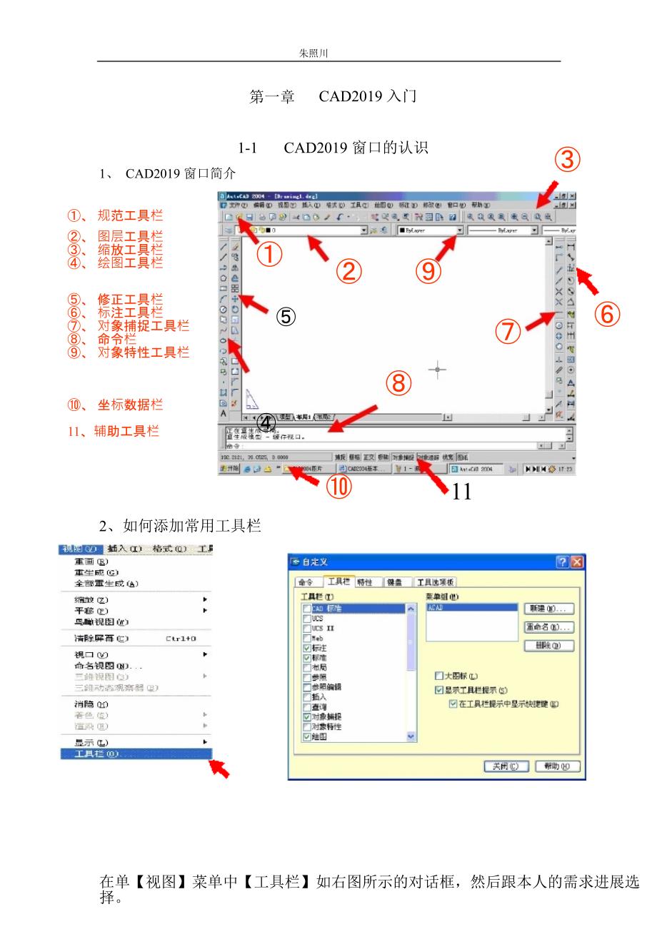 版CAD基础教程学习ppt课件_第1页