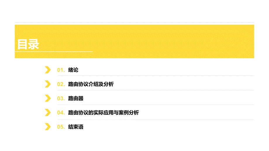 白色简约风互联网行业毕业答辩PPT下载_第2页