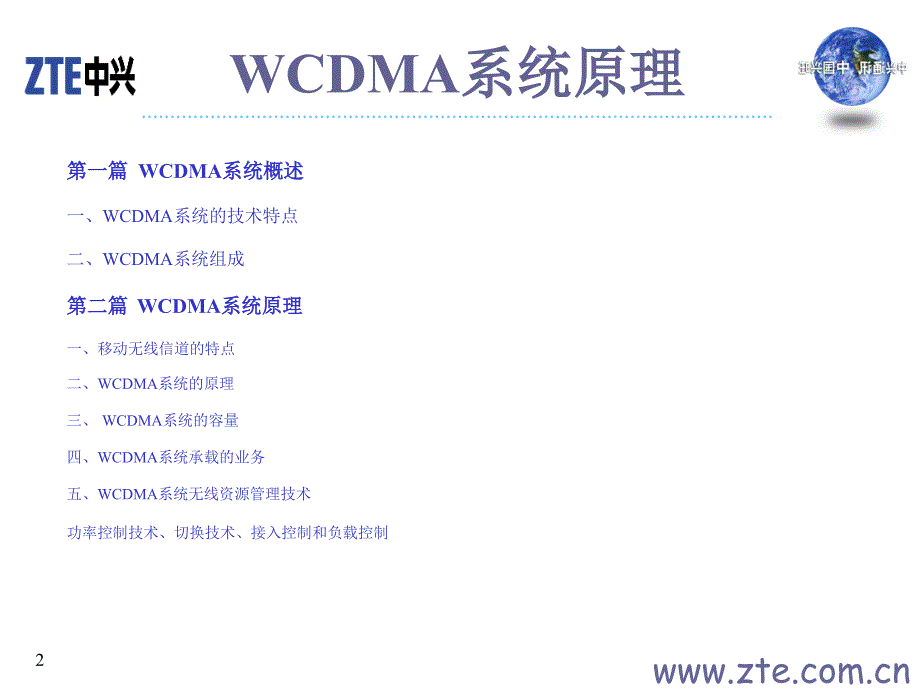 WCDMA系统技术介绍_第2页