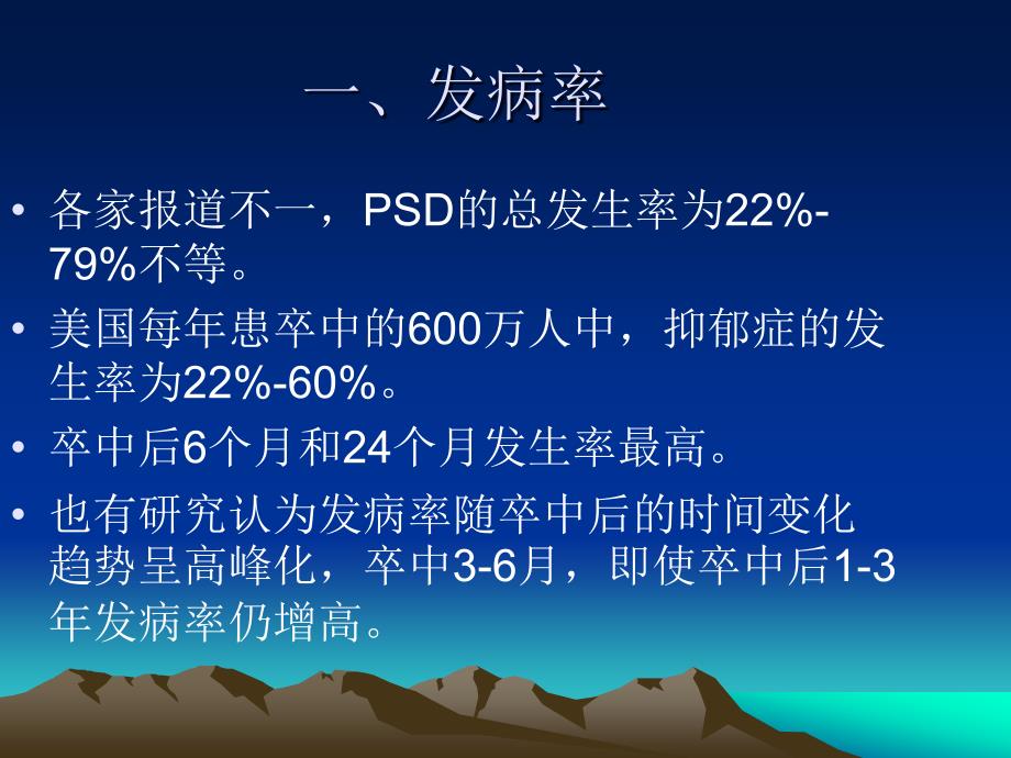 《卒中后抑郁》PPT课件_第3页