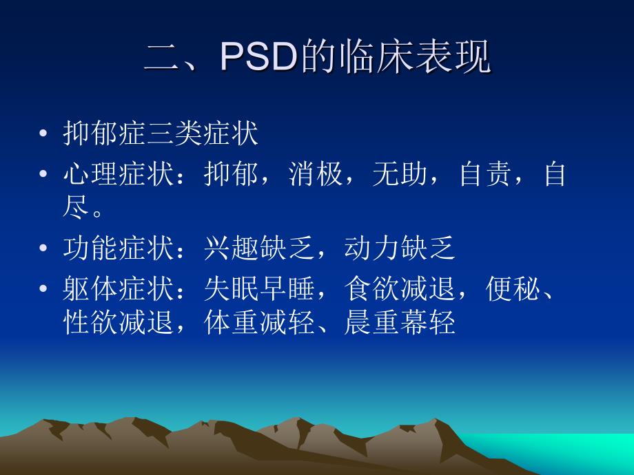 《卒中后抑郁》PPT课件_第4页