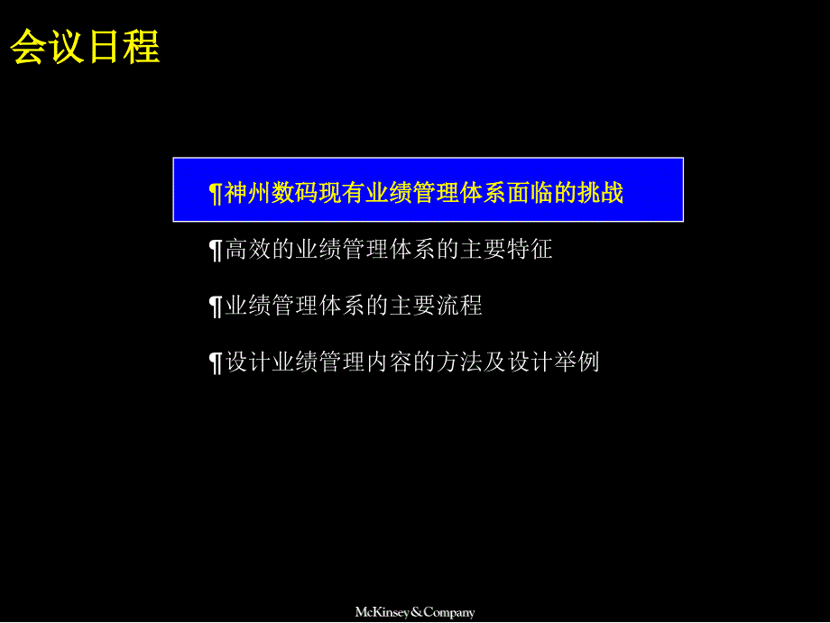 麦肯锡KPI资料414_第2页