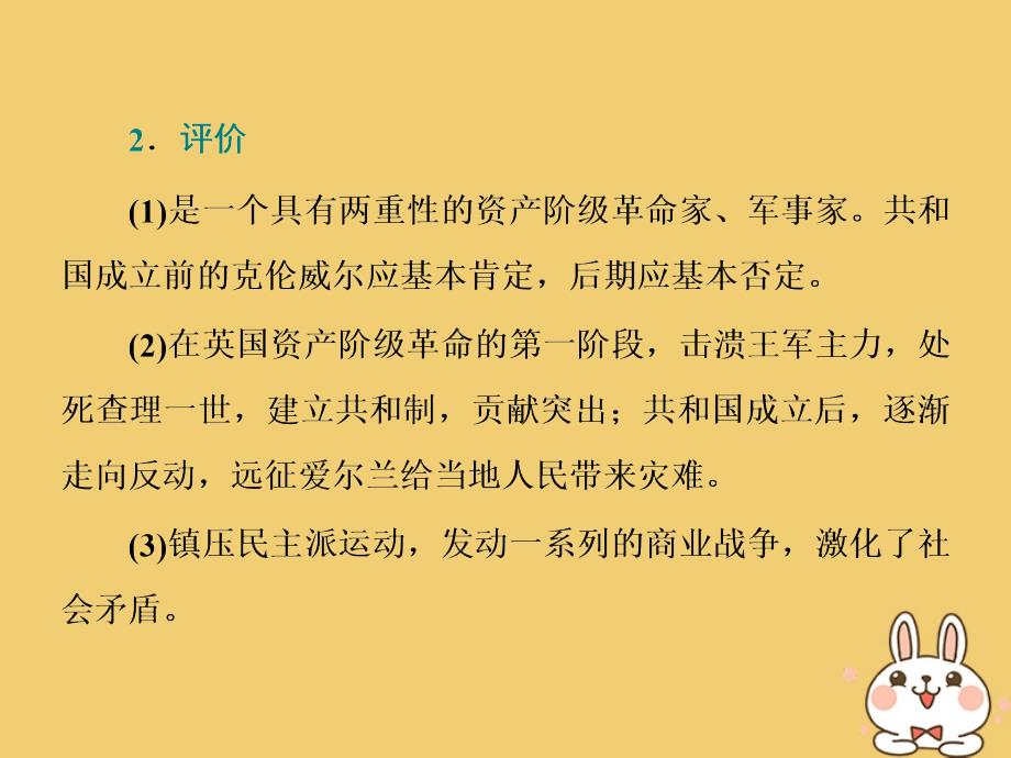 2020版高考历史一轮复习第2讲近现代的革命领袖课件新人教版选修4_第4页