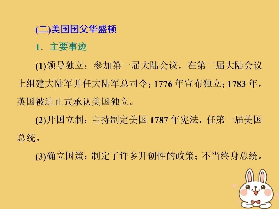 2020版高考历史一轮复习第2讲近现代的革命领袖课件新人教版选修4_第5页