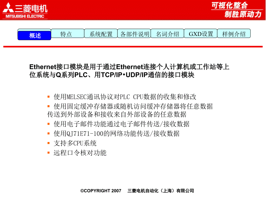 菱PLC以太网内部培训教材.ppt_第2页