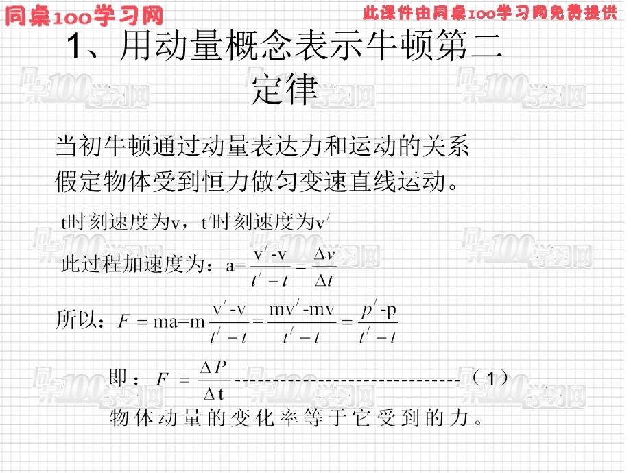 十六章动量守恒定律_第3页