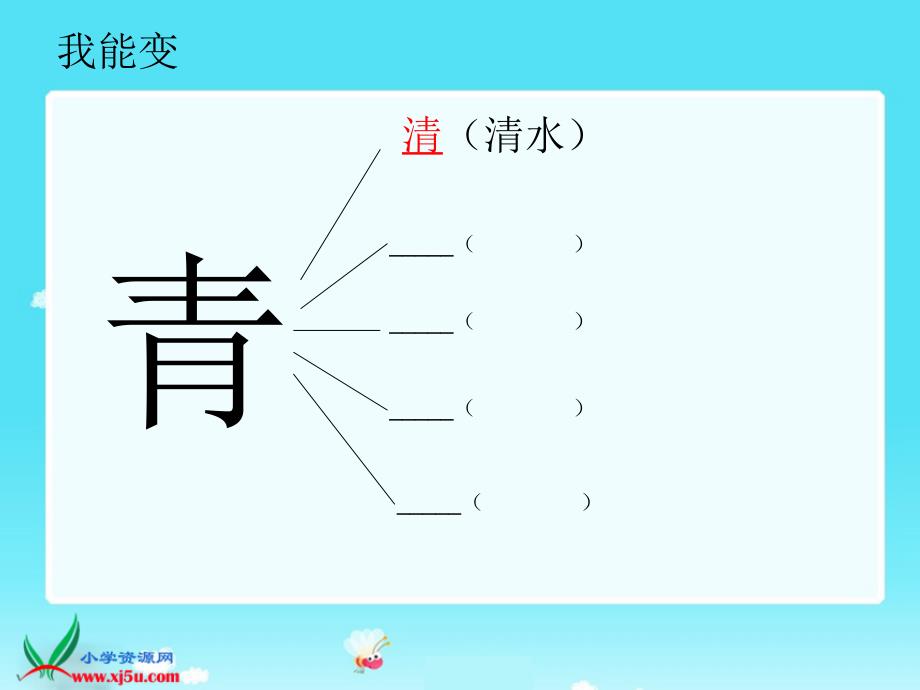 湘教版一年级语文下册识字4PPT课件_第4页