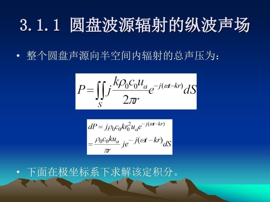 (3.1).纵波发射声场概述_第5页