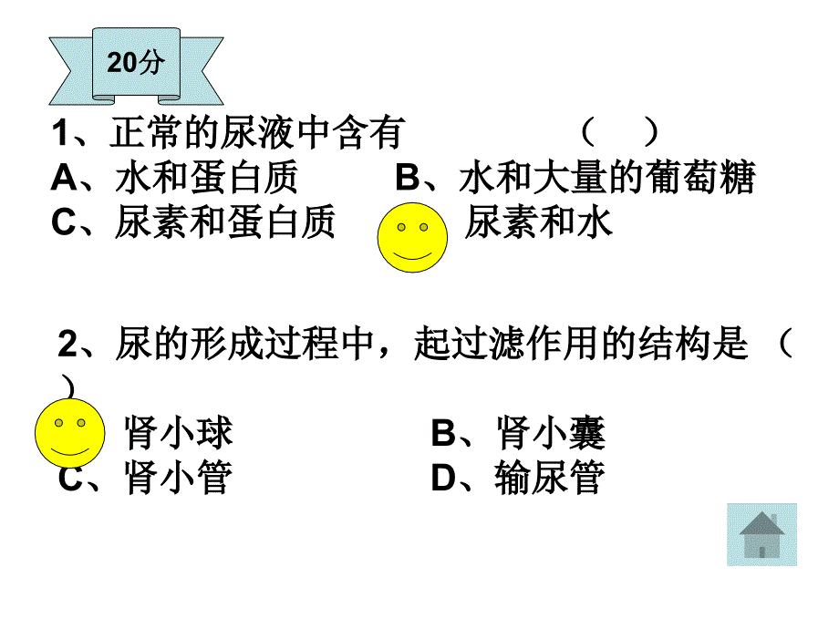 5人体内废物的排出复习_第3页